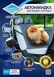 Накидки для перевозки собак